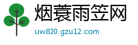 烟蓑雨笠网